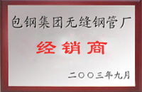 吉林包钢经销商
